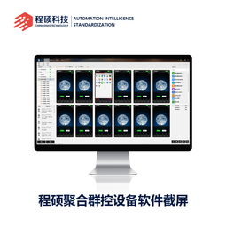 廈門程碩 聚合群控技術引領互聯網服務新浪潮