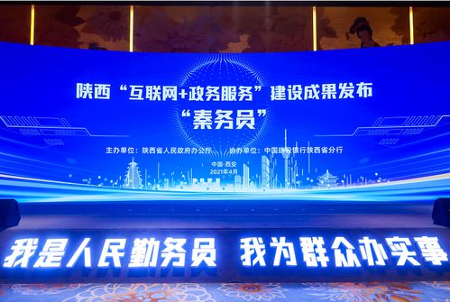 數字政務新篇章 “秦務員”體系上線4106個服務事項，互聯網技術賦能政務服務